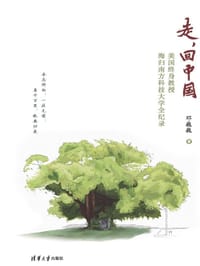 走，回中国 - 邓巍巍