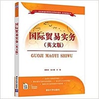 国际贸易实务（英文版）/二十一世纪普通高等院校实用规划教材·经济管理系列