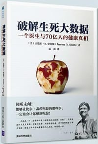 书籍 破解生死大数据的封面