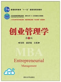 书籍 创业管理学（第2版）的封面