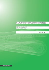 Kuramoto-Sivashinsky 方程的混沌动力学