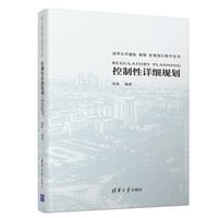 控制性详细规划