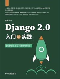 书籍 Django 2.0 入门与实践的封面