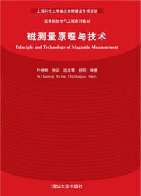 书籍 磁测量原理与技术的封面