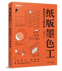 纸版墨色工