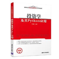 书籍 投资学及其Python应用的封面