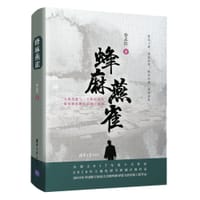 蜂麻燕雀 - 蔡志浩
