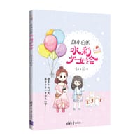赵小白的水彩少女绘