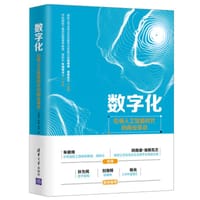 数字化 - 冯国华