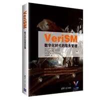 VeriSM数字化时代的服务管理