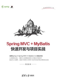 书籍 Spring MVC + MyBatis快速开发与项目实战的封面