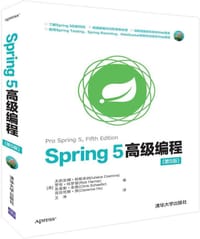 Spring 5高级编程（第5版）