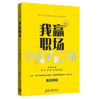 书籍 我赢职场的封面