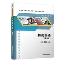 物流英语