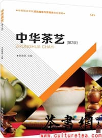 中华茶艺（第2版）