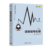 语音信号处理（第3版）