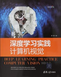书籍 深度学习实践:计算机视觉的封面