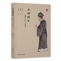 书籍 手绘儒生的封面