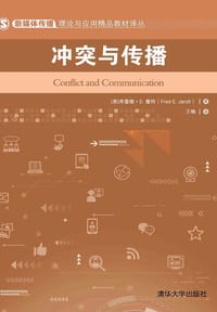 冲突与传播