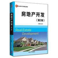 房地产开发 - 代春泉