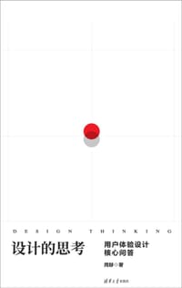 设计的思考 - 周陟