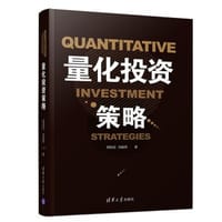 量化投资策略 - 周佰成