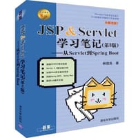 书籍 JSP & Servlet学习笔记（第3版）的封面
