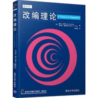 改编理论