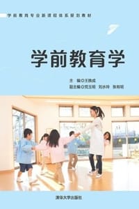 学前教育学