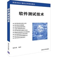 软件测试技术 - 杨怀洲