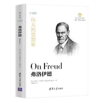 弗洛伊德