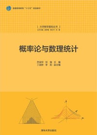 概率论与数理统计 - 无名图书