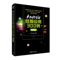 Android炫酷应用300例.实战篇 - 无名图书