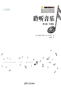 聆听音乐（第七版） - [美] 克雷格·莱特