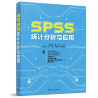 SPSS统计分析与应用 - 无名图书