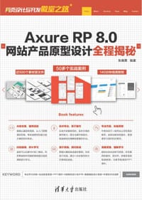 书籍 Axure RP 8.0网站产品原型设计全程揭秘的封面