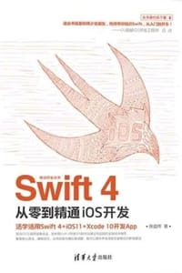 书籍 Swift 4从零到精通iOS开发的封面