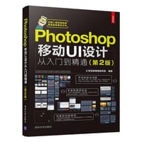 Photoshop移动UI设计从入门到精通 - 无名图书