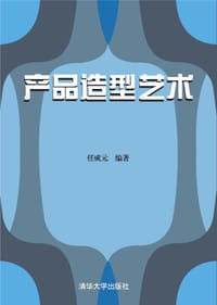 书籍 产品造型艺术的封面