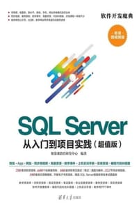 SQL Server 从入门到项目实践（超值版）