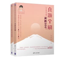 2020新高考数学真题全刷：决胜800题