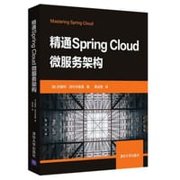 精通Spring Cloud微服务架构 - Piotr Minkowski