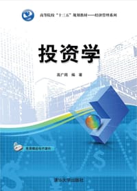 投资学 - 高广阔