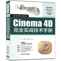 书籍 Cinema 4D完全实战技术手册（完全学习手册）的封面