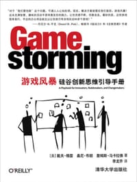 游戏风暴 - [美] 戴夫·格雷