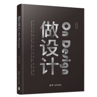 书籍 做设计——清华大学美术学院实验设计课程案例的封面
