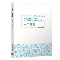 书籍 人工智能的封面