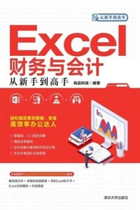 书籍 Excel财务与会计从新手到高手的封面