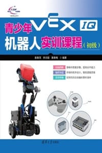 青少年VEX IQ机器人实训课程（初级）