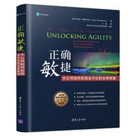 正确敏捷：大公司如何实现全方位的业务敏捷